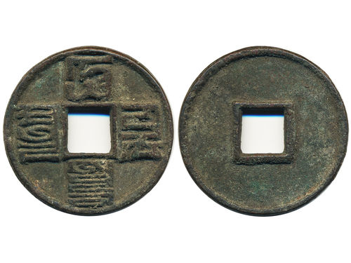 Coins, China. Emperor Wu Zong (1308–11), Hartill 19.46, 10 cash ND. 42 mm, 22.68 g. Obverse: In Mongol 
