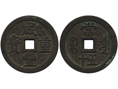 Coins, China. Emperor Wen Zong (1851–61), Hartill 22.703, 50 cash ND (1853–54). Board of Revenue mint. Peking. South Branch. 59.03 g, 55 mm. Ex. Swedish Missionary family stationed in China 1897-1945. VF-XF.