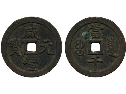 Coins, China. Emperor Wen Zong (1851–61), Hartill 22.714, 1000 cash ND (1854). 85.70 g., 63 mm. Board of Revenue mint. South branch. Reverse verdigris spot. Ex. Swedish Missionary family stationed in China 1897-1945. VF.