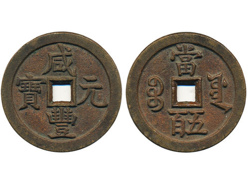 Coins, China. Emperor Wen Zong (1851–61), Hartill 22.765, 500 cash ND (1854). The Board of Works mint. Old Branch. 56 mm, 58.91 g. High grade example. Ex. Swedish Missionary family stationed in China 1897-1945. XF.