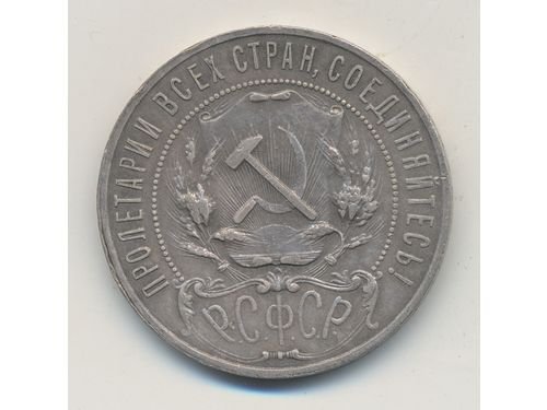 Coins, Soviet Union. KM Y#84, 1 rouble 1921. 20.03 g. VF.