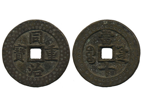 Coins, China. Emperor Mu Zong (1862–74), Hartill 22.1134, 10 cash ND (1862–74). 16.29 g, 35 mm. The Board of Works mint, New Branch. Interesting example with added decorations on rim. Ex. Swedish Missionary family stationed in China 1897–1945. VF.