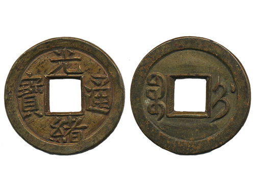 Coins, China. Emperor De Zong (1875–1908), Hartill 22.1380, 1 cash ND (1887–?). 2.17 g, 19 mm. Manchuria – Jilin mint. Excellent quality example with raised details, in our opinion a mother coin (mu qian). Ex. Swedish Missionary family stationed in China 1897–1945. XF-UNC.