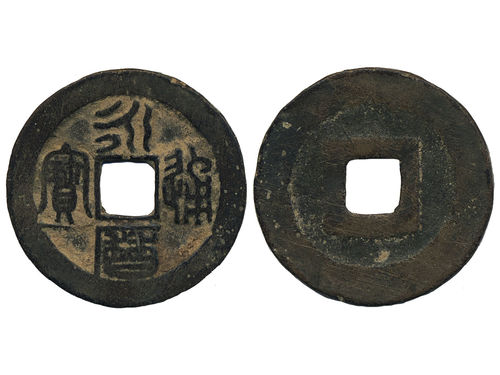 Coins, China. Southern Ming Dynasty – Koxinga (Zheng Chenggong), Hartill 21.81, 1 cash ND (1651+-70). 4.45 g, 27 mm. Ex. Swedish Missionary family stationed in China 1897–1945. F-VF.