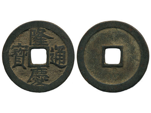 Coins, China. Emperor Mu Zong (1567–72), Hartill 20.138, 1 cash ND (1567–72). 5.21 g, 26 mm. Attractive example. Ex. Swedish Missionary family stationed in China 1897–1945. VF.
