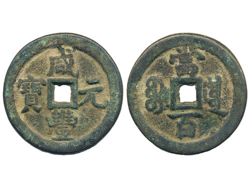 Coins, China. Emperor Wen Zong (1851–61), Hartill 22.708, 100 cash ND (1854-55). 47.38 g, 52 mm. The Board of Revenue mint. Crudely cast example with some verdigris. F-VF.