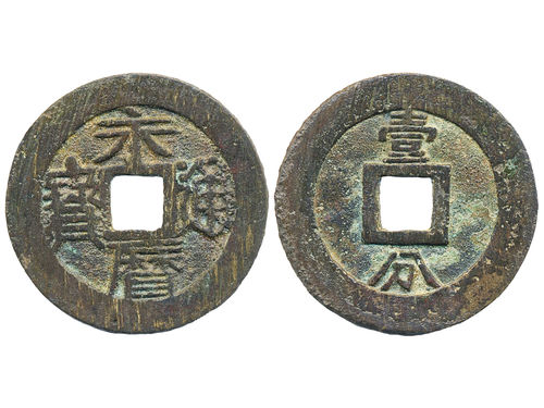 Coins, China. Southern Ming Dynasty - Yongming (1646-62), Hartill 21.79, 10 cash ND (1646–62). 36 mm, 9.45 g. High grade example for the type. XF.