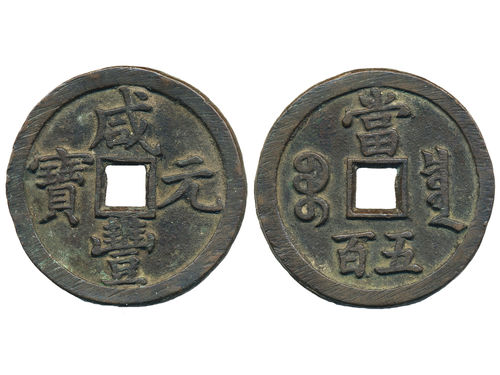 Coins, China. Emperor Wen Zong (1851–61), Hartill 22.712, 500 cash ND (1854). 50.66 g. 57 mm. The Board of Revenue mint. West branch. Well cast example, showing some adjustment marks. Ex. Swedish Missionary family stationed in China 1897–1945. XF.