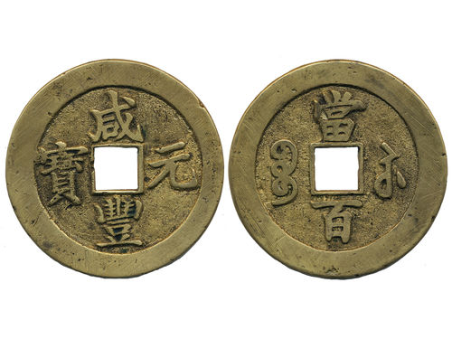 Coins, China. Emperor Wen Zong (1851–61), Hartill 22.914, 100 cash ND (1854–55). 59.68 g. 61 mm. Jiangsu province, Suzhou mint. Cleaned. VF.