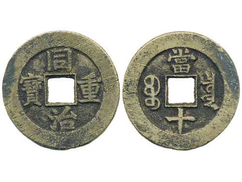 Coins, China. Emperor Mu Zong (1862–74), Hartill 22.1129, 10 cash ND (1862–74). 9.65 g. The Board of Revenue – East Branch. VF.