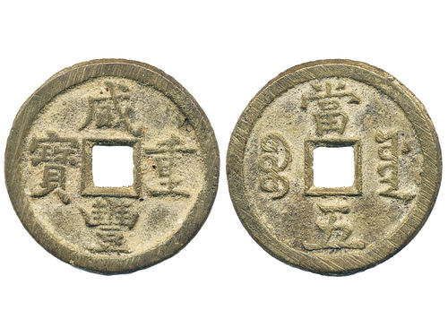 Coins, China. Emperor Wen Zong (1851–61), Hartill 22.750, 5 cash ND (1854–57). The Board of Works mint. 7.87 g. 31 mm. VF.