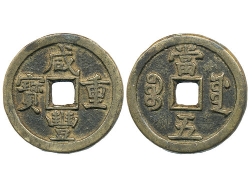 Coins, China. Emperor Wen Zong (1851–61), Hartill 22.750, 5 cash ND (1854–57). The Board of Works mint. 8.84 g. 31 mm. Well made example. VF-XF.