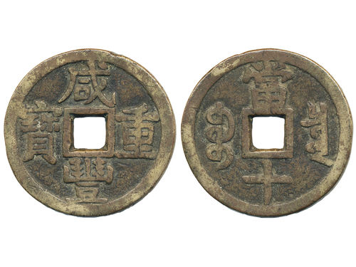 Coins, China. Emperor Wen Zong (1851–61), Hartill 22.693, 10 cash ND (1853–54). 22.45 g. 38 mm. Board of Revenue mint, North branch. Ex. Swedish Missionary family stationed in China 1897–1945. F-VF.