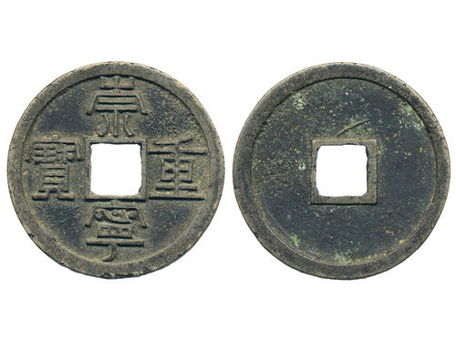 Coins, China. Northern Song Dynasty – Emperor Hui Zong (1101–25), Hartill 16.409, 10 cash ND (1102–06). 10.34 g. 35 mm. High grade example for the type, possibly a prensentation piece (yang qian). Ex. Swedish Missionary family stationed in China 1897–1945. XF.