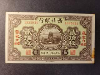 China. Bank of The Northwest. 20 coppers 1.3.1925, UNC spots