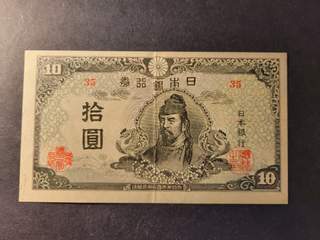 Japan 10 yen ND(1945), AU