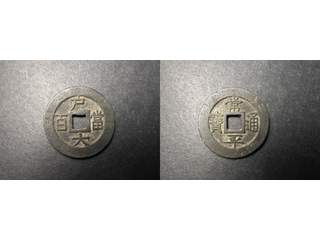 Korea 100 mun ND(1866), VF-XF