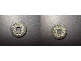 Korea 100 mun ND(1860), VF-XF