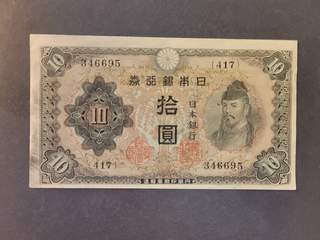 Japan 10 yen ND(1943-44), UNC. Pick 51
