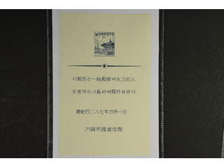 South Korea. Michel 169 ★★ , 1954 30h National Symbols. Very small tear in lower margin …