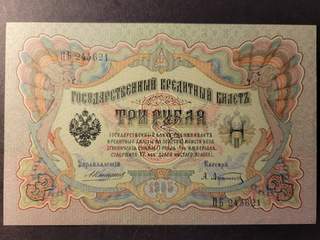 Russia 3 roubles 1905, AU Good Prefix