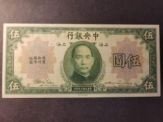 China. The Central Bank of China. 5 dollars 1930, UNC